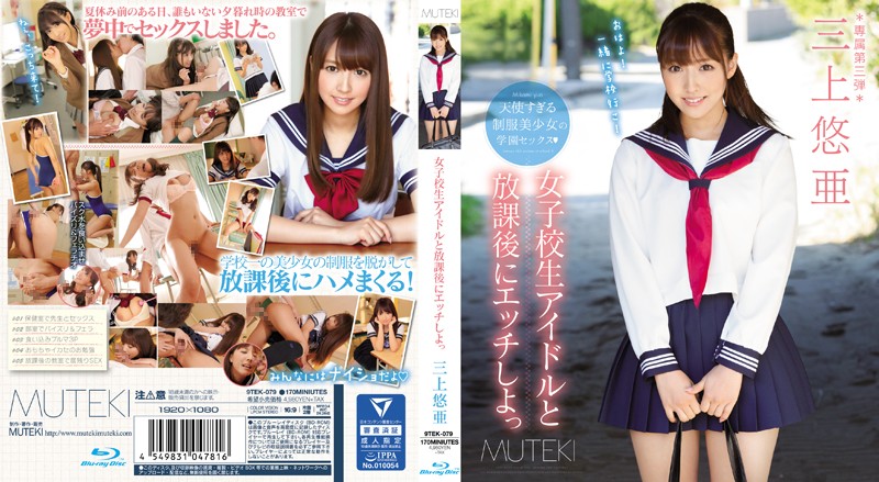 TEK-079 | Tuổi học sinh mặn nồng cùng cô ghệ Mikami