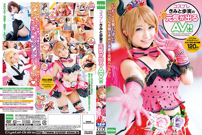 EKDV-527 | Đụ cô nàng Ayumi Kimito Cosplay Ác quỷ và học sinh